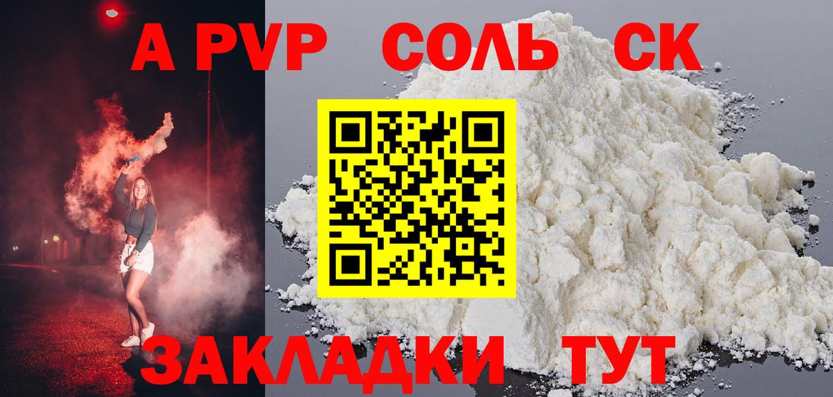 Alpha-PVP  A-PVP СК  Alfa_PVP СК  APVP СК  Вход с VPN  Дятьково 