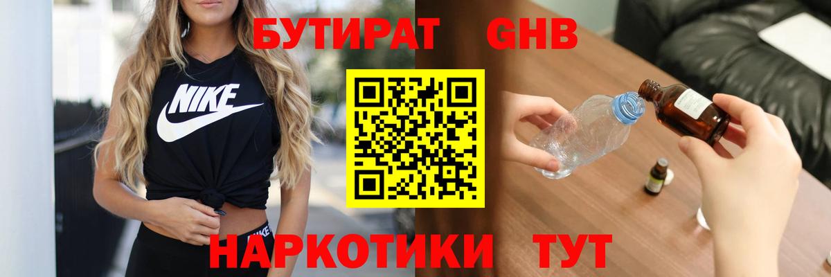 Бутират BDO 33%  Вход с VPN  Дятьково 