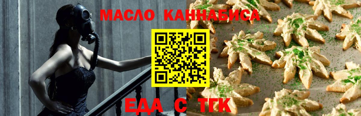 Еда ТГК марихуана Дятьково