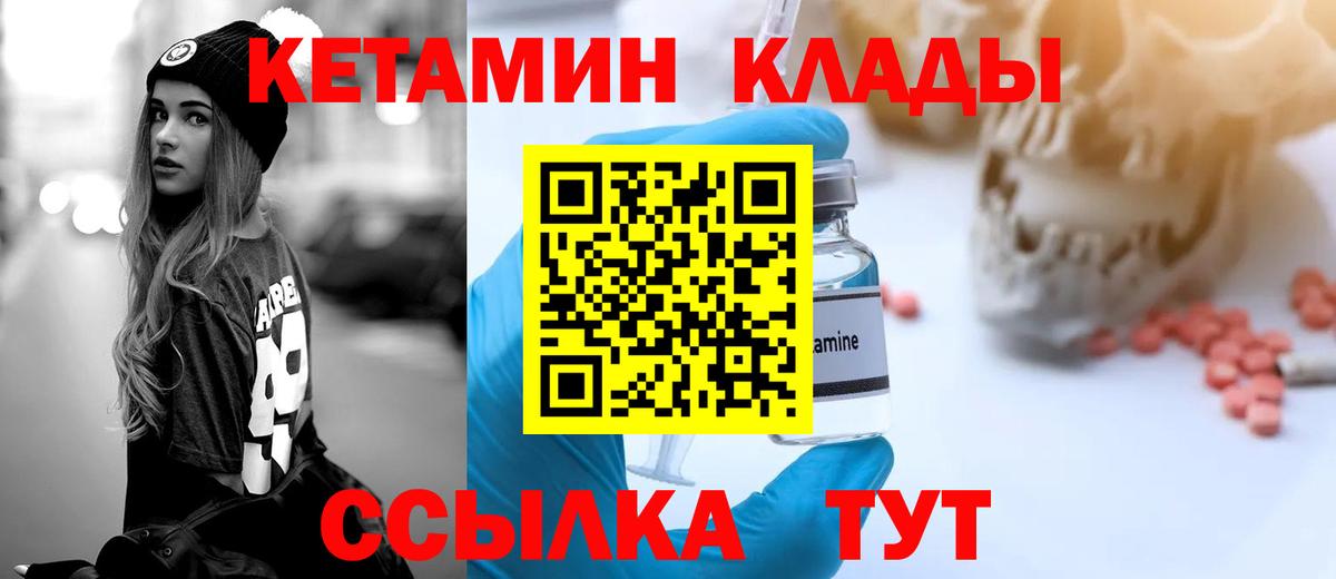 Кетамин ketamine Дятьково