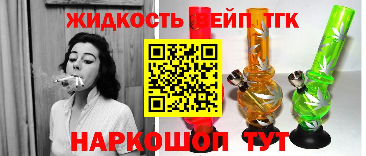 ТГК вейп  Вход с VPN  Дятьково 